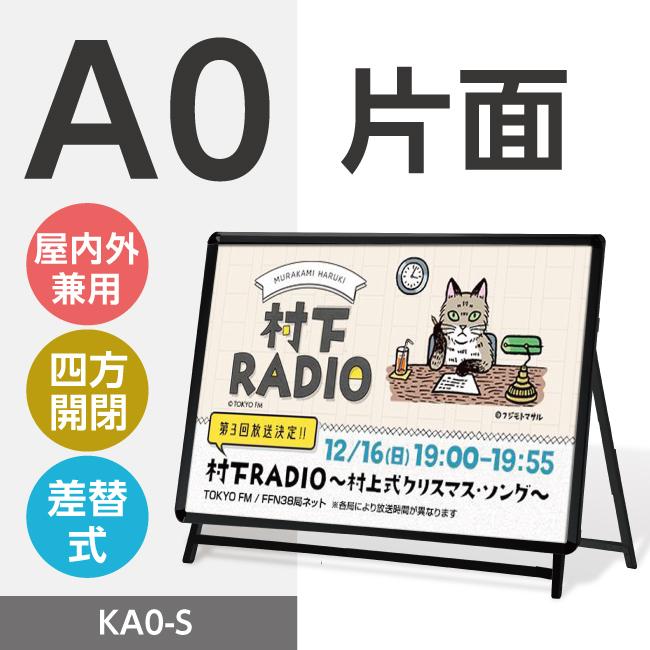 A型看板 看板 A型スタンド看板 グリップ式 店舗看板 A0サイズ A型アルミ看板 四辺開閉式 横タイプ 片面 ブラック W1234xH990mm 屋外仕様（ka0-s）｜topkanban