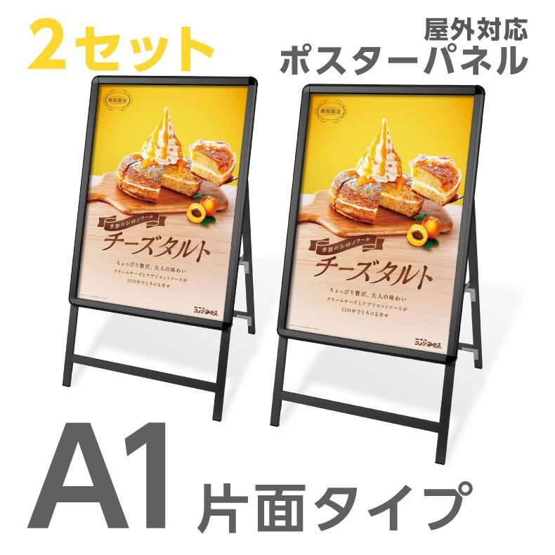 頂点デザイン 【2点セット】A型看板 A1スタンド看板 H1200mm フレーム 