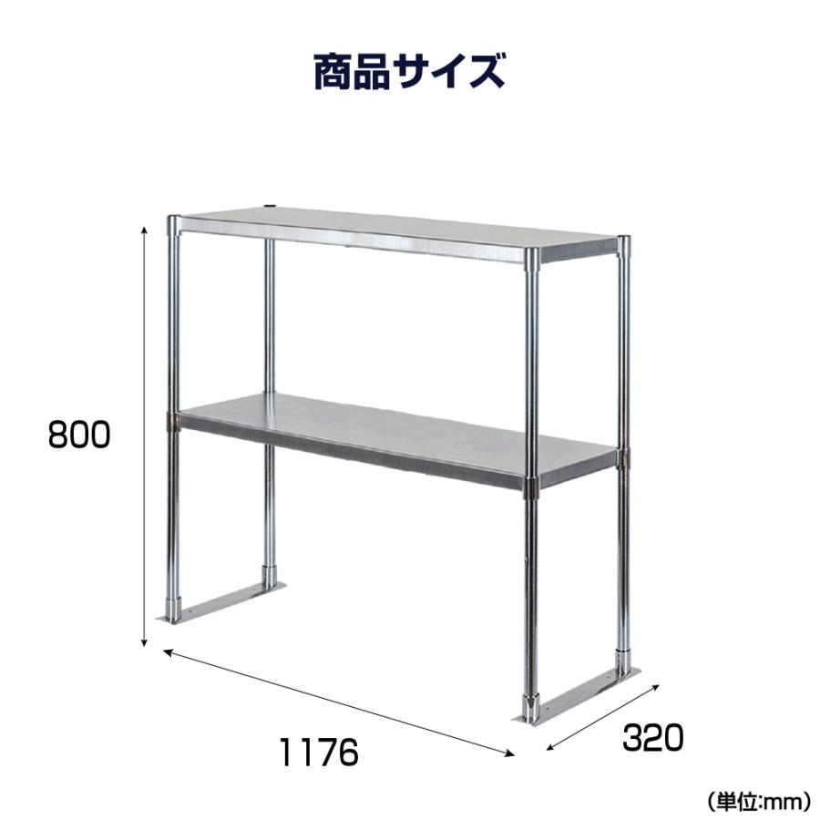 日本製造 ステンレス製 業務用 キッチン置き棚 ステンレス W1176×H800