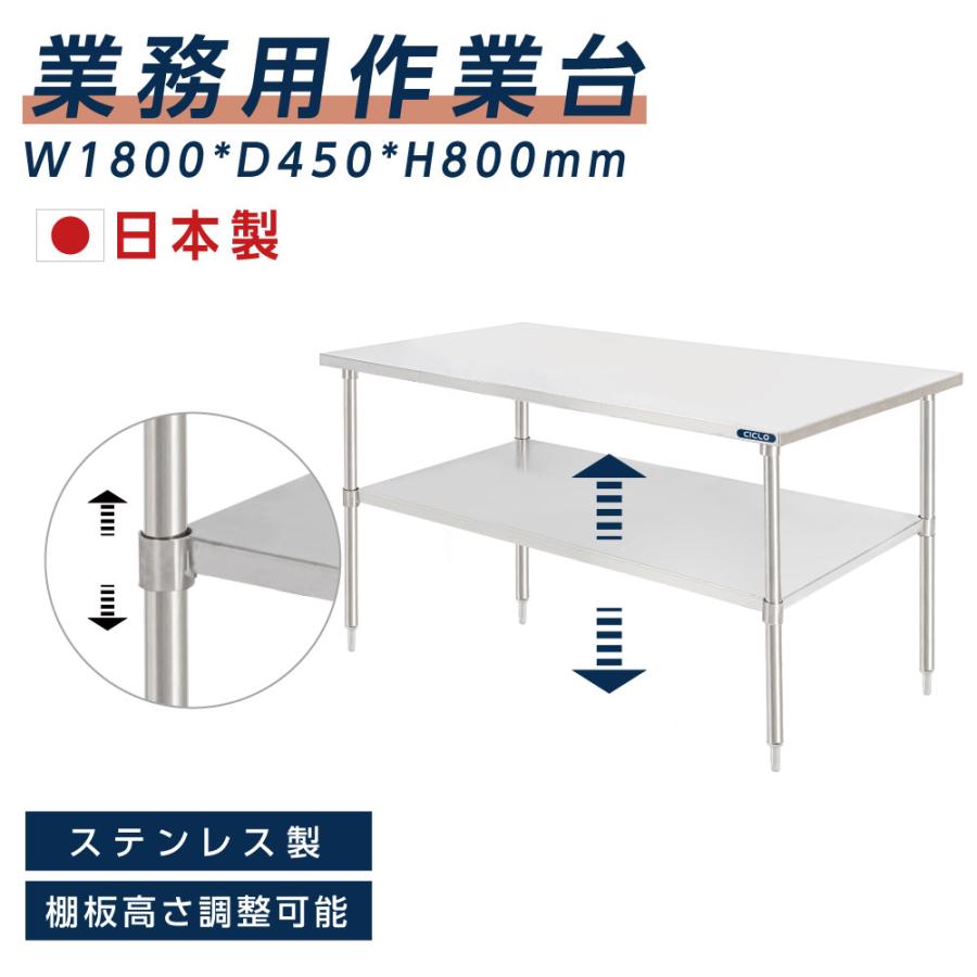 日本製造 ステンレス製 業務用 キッチン置き棚 W180×H80×D45cm 置棚 作業台棚 ステンレス棚 キッチンラック 二段棚 上棚 厨房収納 kot2ba-18045
