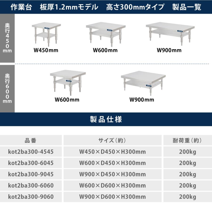 日本製造 ステンレス製 業務用 コンロ台 高さ300mm 置棚 作業台棚 ステンレス棚 カウンターラック キッチンラック 二段棚 kot2ba300の画像