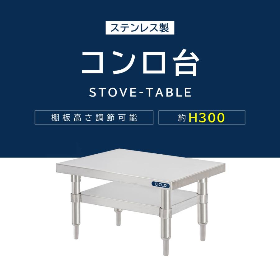 日本製造 ステンレス製 業務用 コンロ台 高さ300mm 置棚 作業台棚 ステンレス棚 カウンターラック キッチンラック 二段棚 kot2ba300の画像