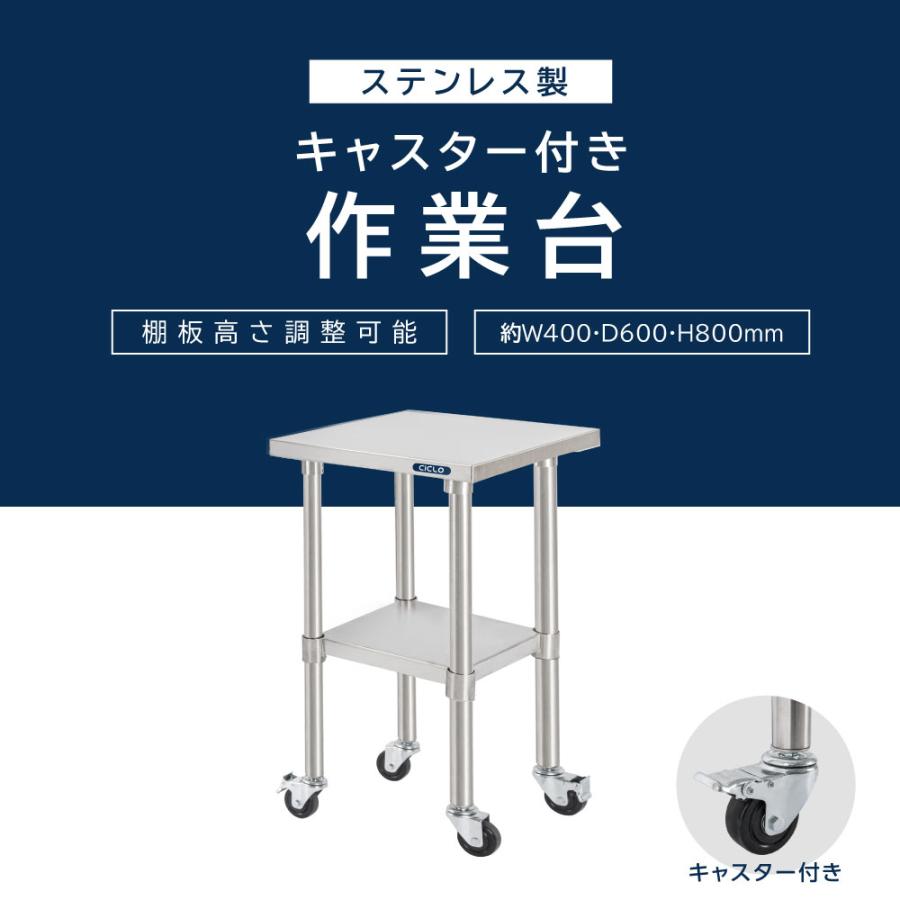 日本製 ステンレス 作業台 キャスター付き 調理台 W400mm×H800×D600mm
