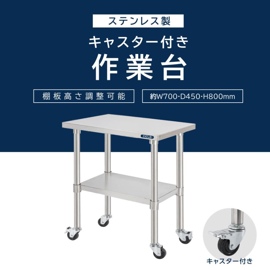 日本製 ステンレス 作業台 キャスター付き 調理台 W700mm×H800×D450mm