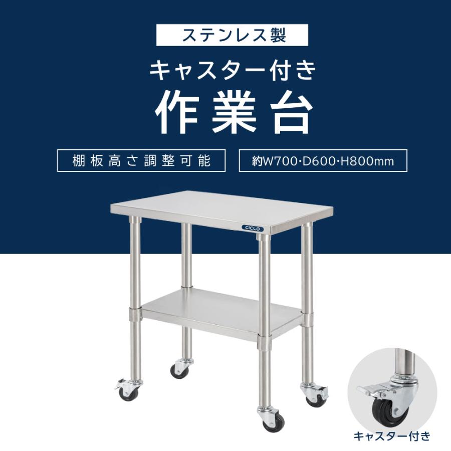 日本製 ステンレス 作業台 キャスター付き 調理台 W700mm×H800 日本製 ステンレス 作業台 キャスター付き 調理台 W700mm×H800
