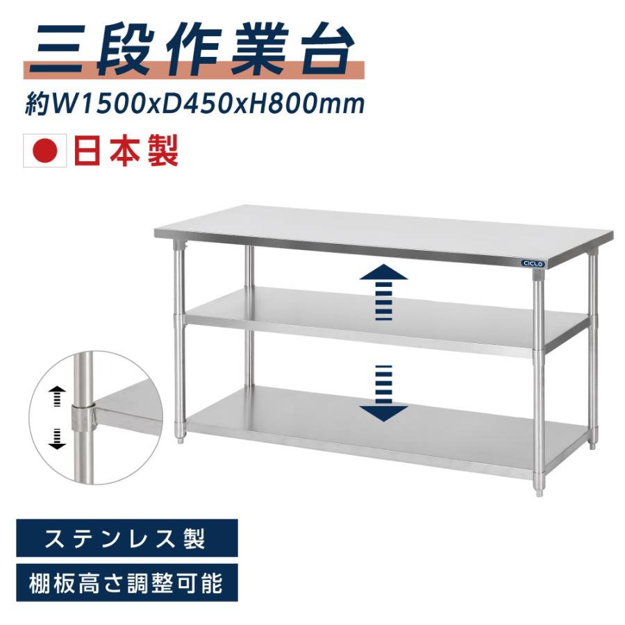 日本製 業務用 ステンレス 作業台 3段タイプ 調理台 キッチン置き棚 W150×H80×D45cm ステンレス棚 カウンターラック キッチンラック  厨房収納 kot3ba-15045 : kot3ba-15045 : トップ看板 - 通販 - Yahoo!ショッピング