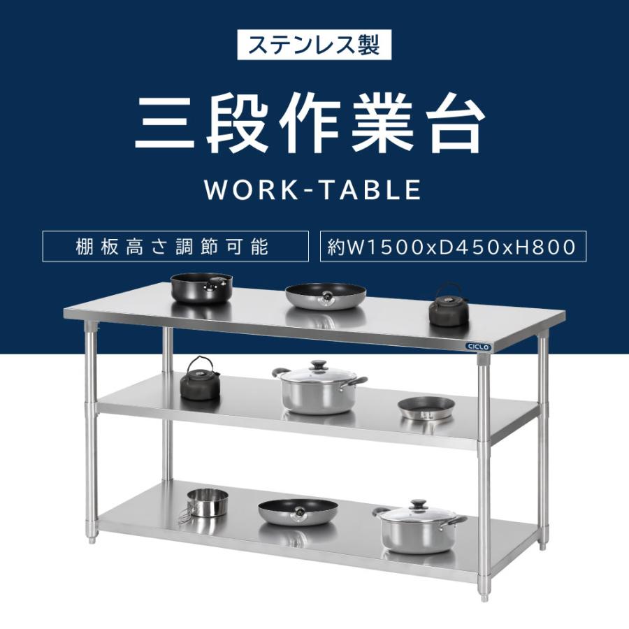 日本製 業務用 ステンレス 作業台 3段タイプ 調理台 キッチン置き棚