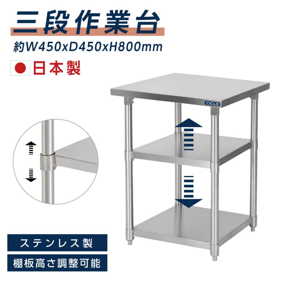 日本製 業務用 ステンレス 作業台 3段タイプ 調理台 キッチン置き棚