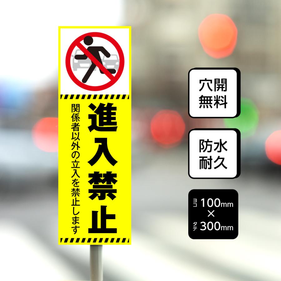 進入禁止】立ち入り禁止 案内板 標識 注意看板 看板 サイズ選べる