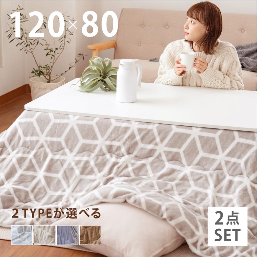 こたつセット こたつテーブル 2点セット 長方形 120×80 こたつ こたつセット こたつテーブル 2点セット 長方形 120×80 こたつ