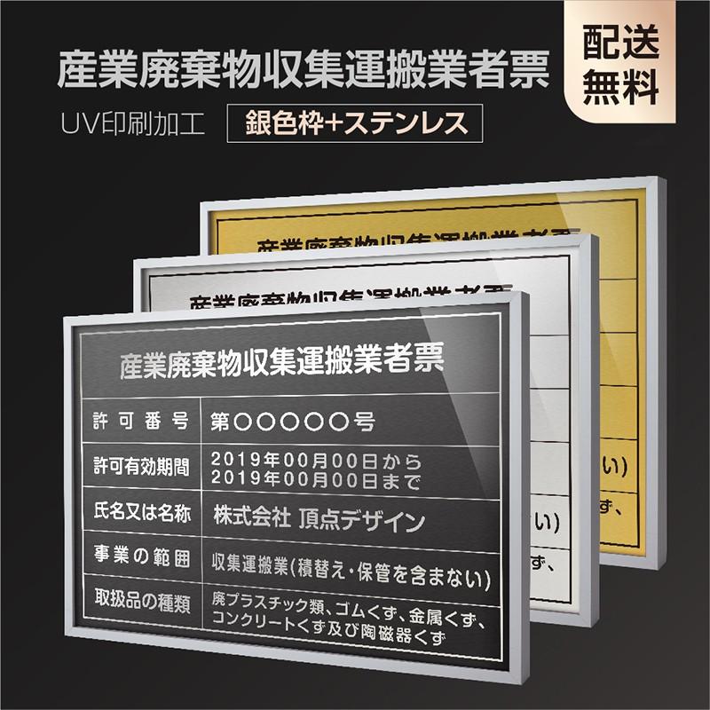 Top看板 産業廃棄物収集運搬業者票 520mm 370mm 選べる面板 書体 額縁 Uv印刷 ステンレス 法定サイズクリア 宅地 建物 標識 事務所看板 L1035 Cyfqw L0735 Cyfqw トップ看板 通販 Yahoo ショッピング