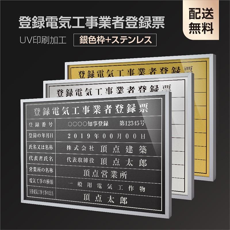 登録電気工事業者 登録票 看板 許可証 W520mm×H370mm 業者票 許可票