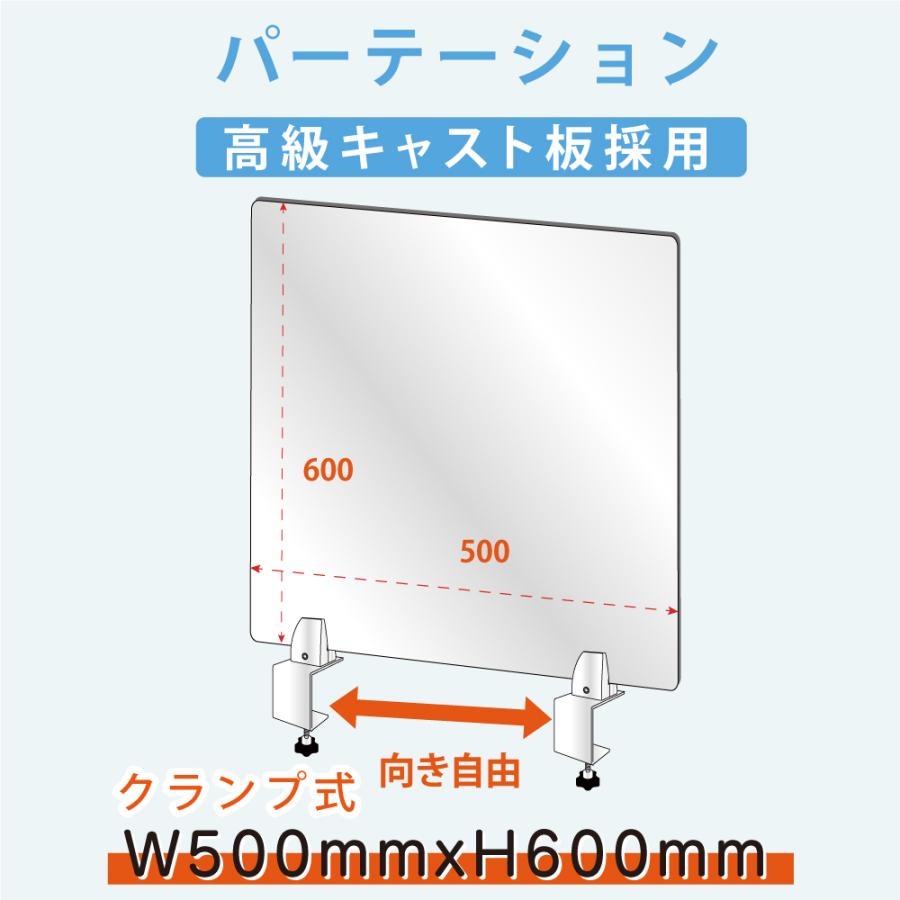 クランプホルダー アクリルパーテーションw500xh600mm アクリルキャスト板採用 大特価 衝突防止 受付 仕切り板 クリニック 衝立 Lap 5060 間仕切り