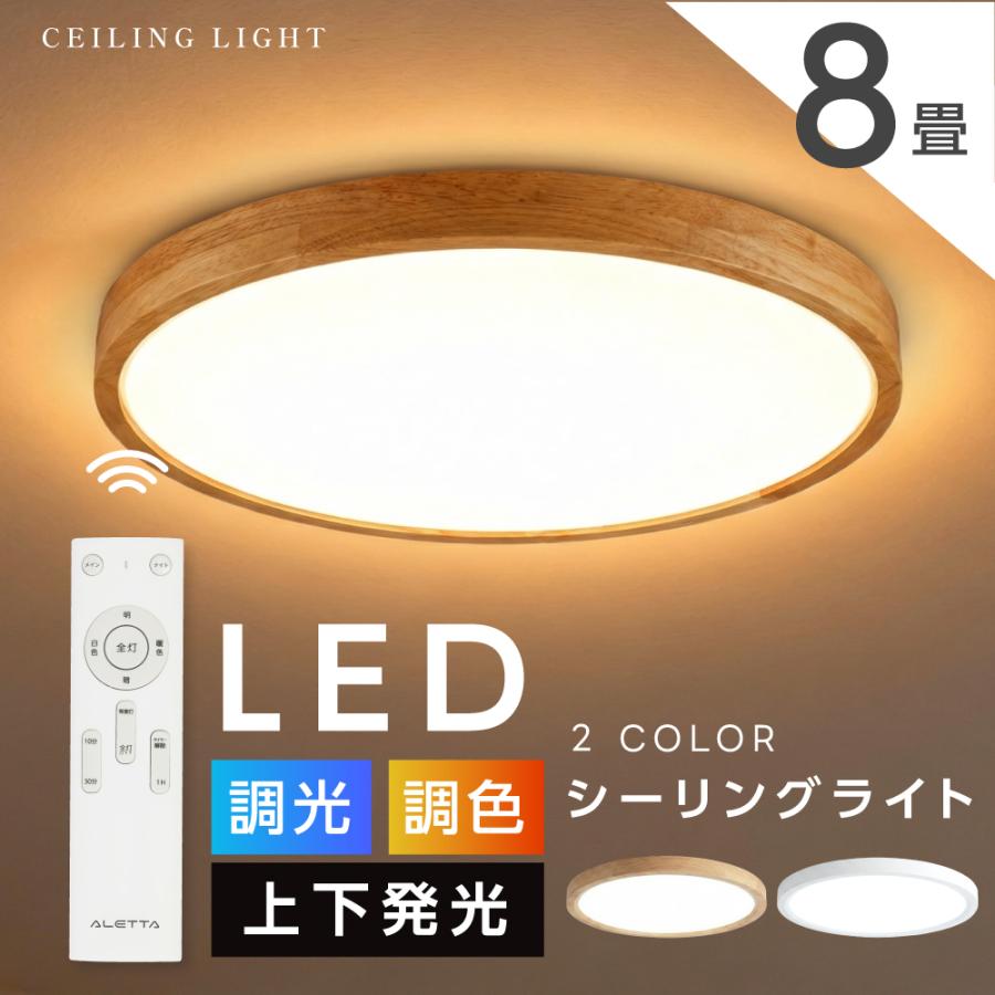 シーリングライト LED 6畳 8畳 間接光照明 おしゃれ 調光 調色 LEDシーリングライト 白枠 井照明 常夜灯モード リモコン リビング 寝室 インテリア照明 電気（Yahoo!・トップ看板）