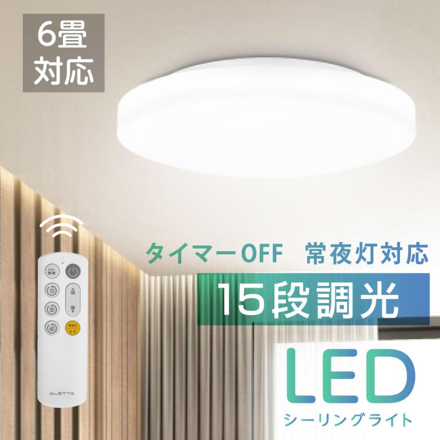 シーリングライト LED おしゃれ 24W 15段階調光 自動OFFタイマー