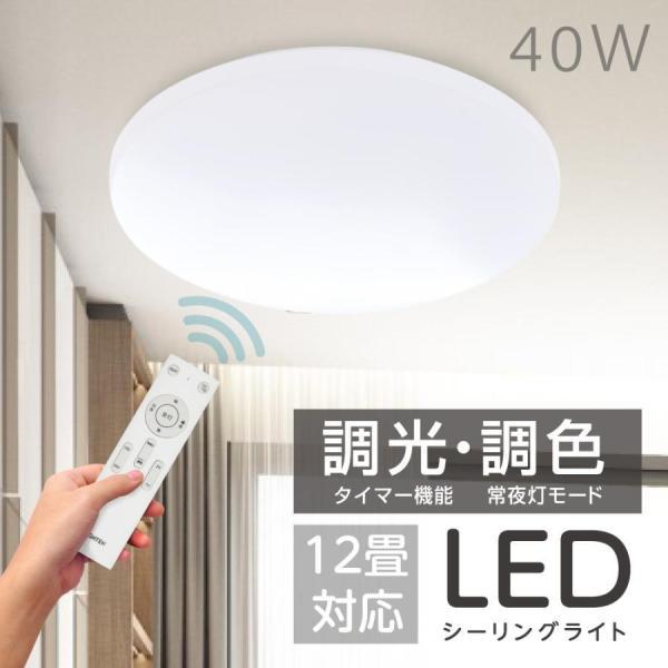 シーリングライト LED 10畳 12畳 おしゃれ 調光 調色 照明 LEDシーリングライト リモコン 明るい LED照明器具 リビング ライト 天井照明 省エネ 節電 | 