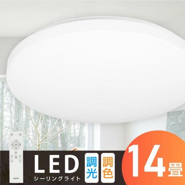 シーリングライト 12畳 14畳 LEDシーリングライト 調光 調色 LED 照明 おしゃれ 48W リモコン付 常夜灯 明るい 薄型 照明器具 天井照明 節電 省エネ（Yahoo!・トップ看板）
