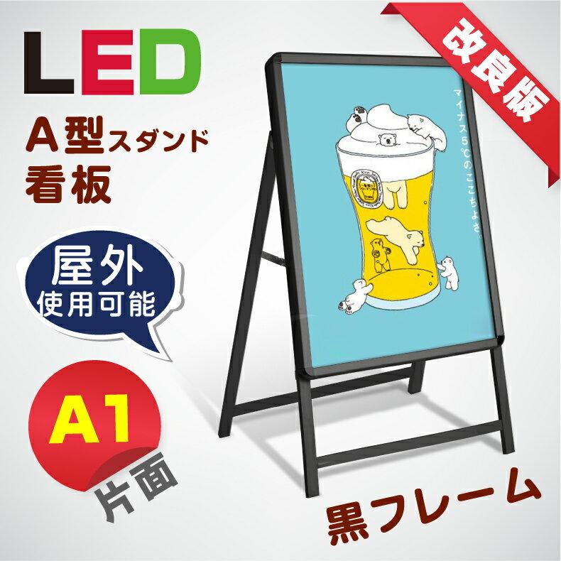 頂点デザイン 激安 LEDパネル グリップ式 A型看板 A1サイズ 片面 