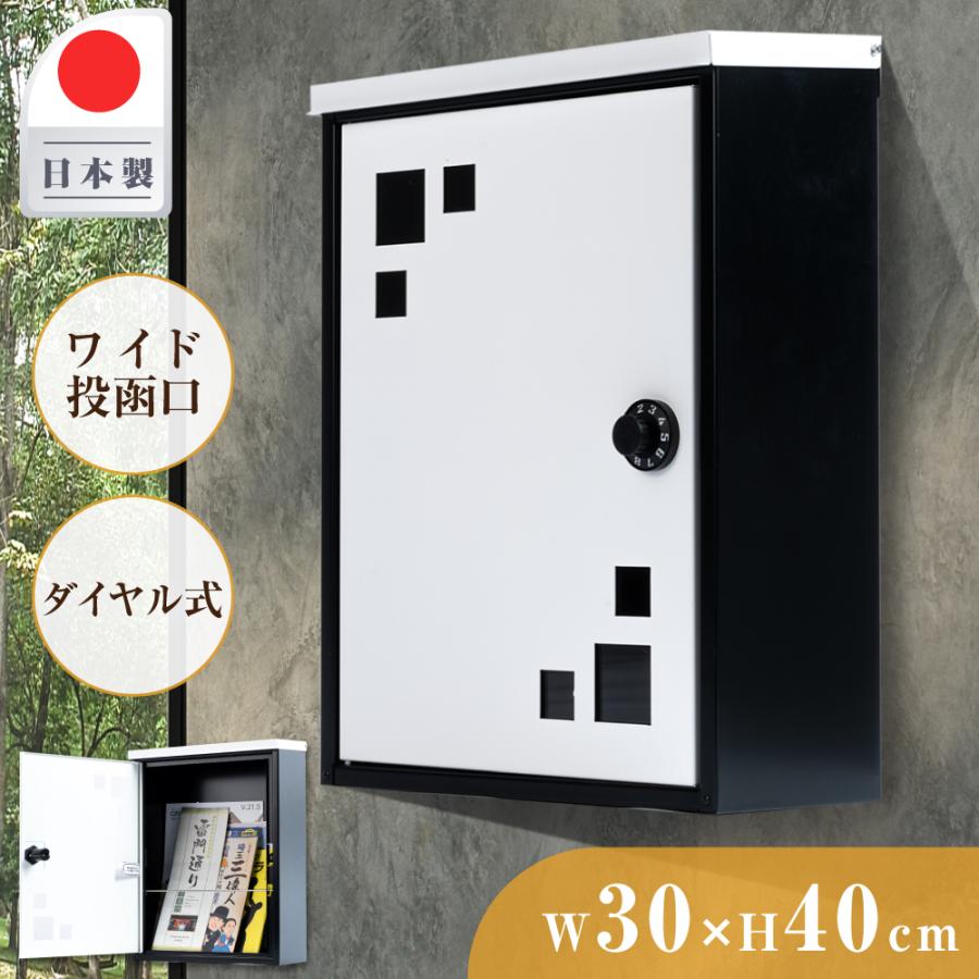 日本製 メールボックス 定形外郵便 対応 B4 A4 角3 角2 便利なダイヤル