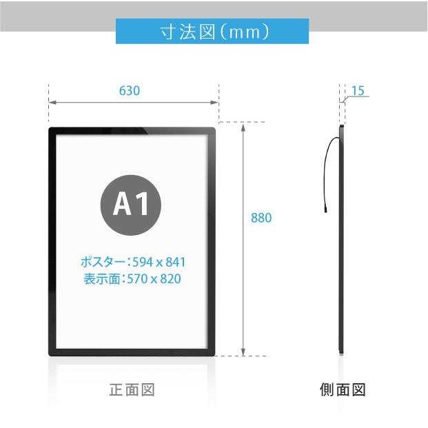 あすつく　LEDポスターパネル　A1　薄型　ブラック　光るポスターフレーム　磁石式　H880mm×W630mm　電飾看板　バックライト　屋内　MGL-30R-BK　店舗看板　ライトパネル