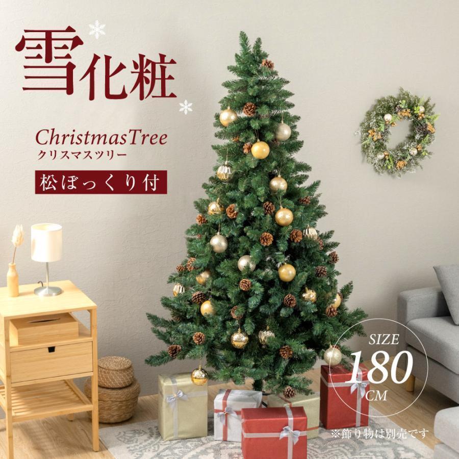 クリスマスツリー 180cm 豊富な枝数 松ぼっくり付き 北欧 クリスマス