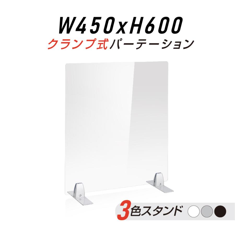 クランプ式 高透明アクリルパーテーション W450ｘH600mm ホルダー3色選べる 安定性抜群 デスク用スクリーン 間仕切り 衝立（nlap-4560）｜topkanban