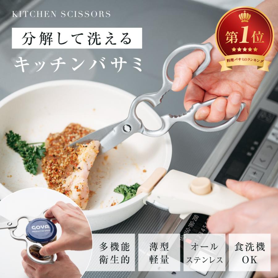 キッチンバサミ オールステンレス キッチンはさみ はさみ 分解して洗える 煮沸消毒 キッチンばさみ 料理はさみ 食洗機可 缶開け 時短調理 一体成型 分解 肉切り の商品画像