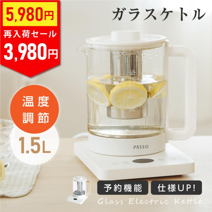 頂点デザイン 電気ケトル ガラス製 温度調節 ケトル 透明 大容量 1.5L