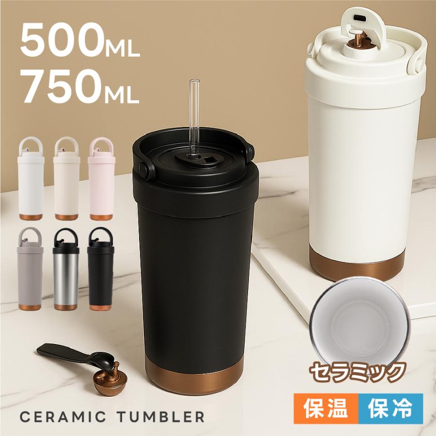 タンブラー ストロー付き 溢れにくい 保温 保冷 蓋付き セラミックタンブラー 水筒 ステンレス コーヒーカップ 持ち運び 500ml 750ml 二重構造 トラベルカップ の商品画像