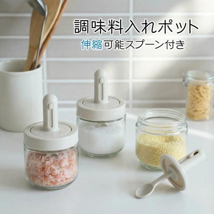調味料入れ 調味料ポット 塩 砂糖入れ 辛料瓶 調味料ケース 1個 2個