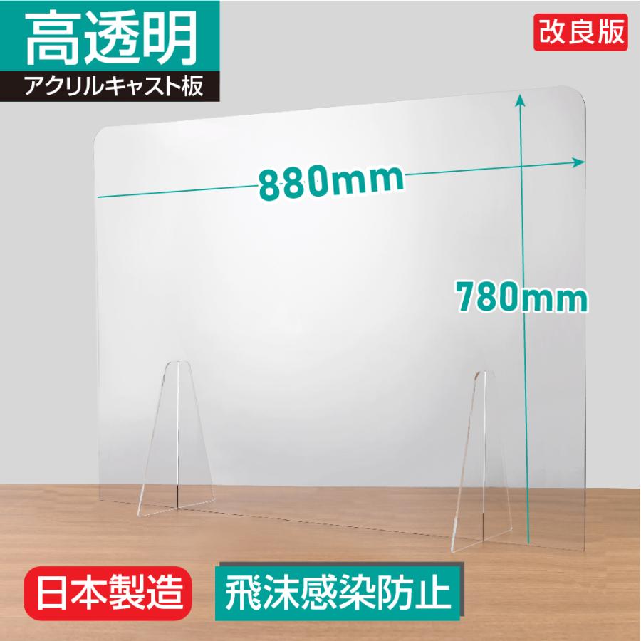 3枚セット 日本製 透明アクリルパーテーション キャスト板 W880*H780mm