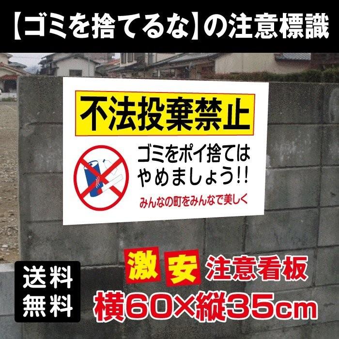 ポイ捨て禁止 看板 ゴミ 駐車場 不法投棄 　W600mm×H350mm POI-104