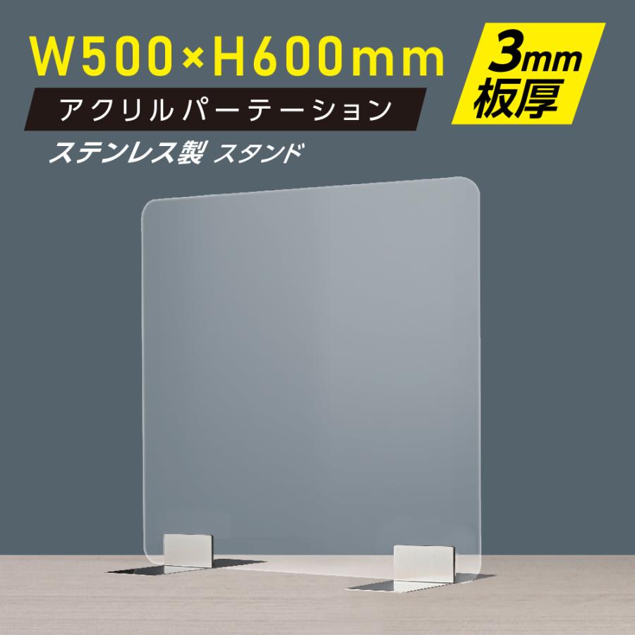 [送料無料] 板厚3mm W500×H600mm 透明 アクリルパーテーション 対面式スクリーン 衝立 間仕切り 仕切り板 卓上パネル psp-s5060｜topkanban