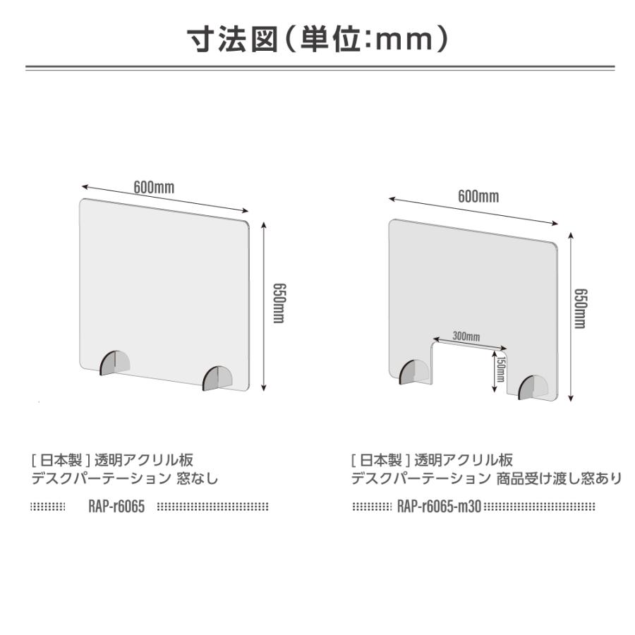 日本製 改良版 透明アクリルパーテーション W600 H650mm W300mm窓付き キャスト板採用 板厚4mm 特大足付き Rap R6065 M30 Rap R6065 M30 トップ看板 通販 Yahoo ショッピング