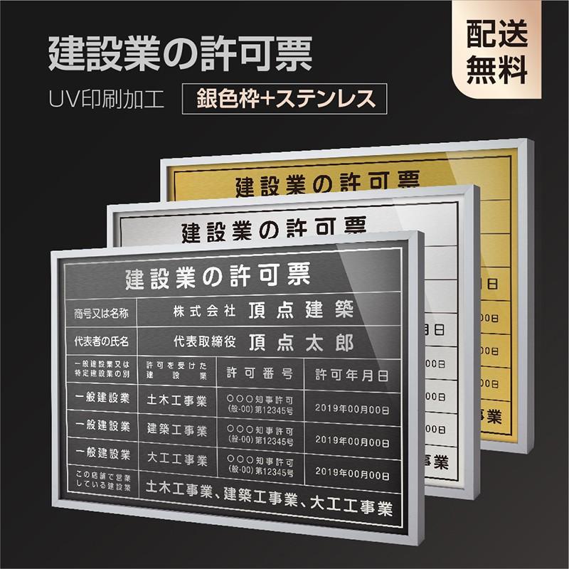 TOP看板 建設業の許可票 店舗看板 W50cm×H35cm 選べる4書体 4枠 額縁 UV印刷 ステンレス仕樣 撥水加工 錆びない 看板 L1035 rb-brz-31（Yahoo!・トップ看板）