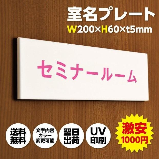 送料無料 ドアプレート 室名プレート W0 H60 T5mm Uv印刷 翌日出荷 会社名看板 会社表札 セミナールーム アクリル看板 白rpt Uv06 Rpt Uv06 トップ看板 通販 Yahoo ショッピング