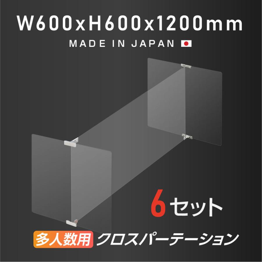 頂点デザイン 6セット 多人数用 クロスパーテーション [1セット当たり  