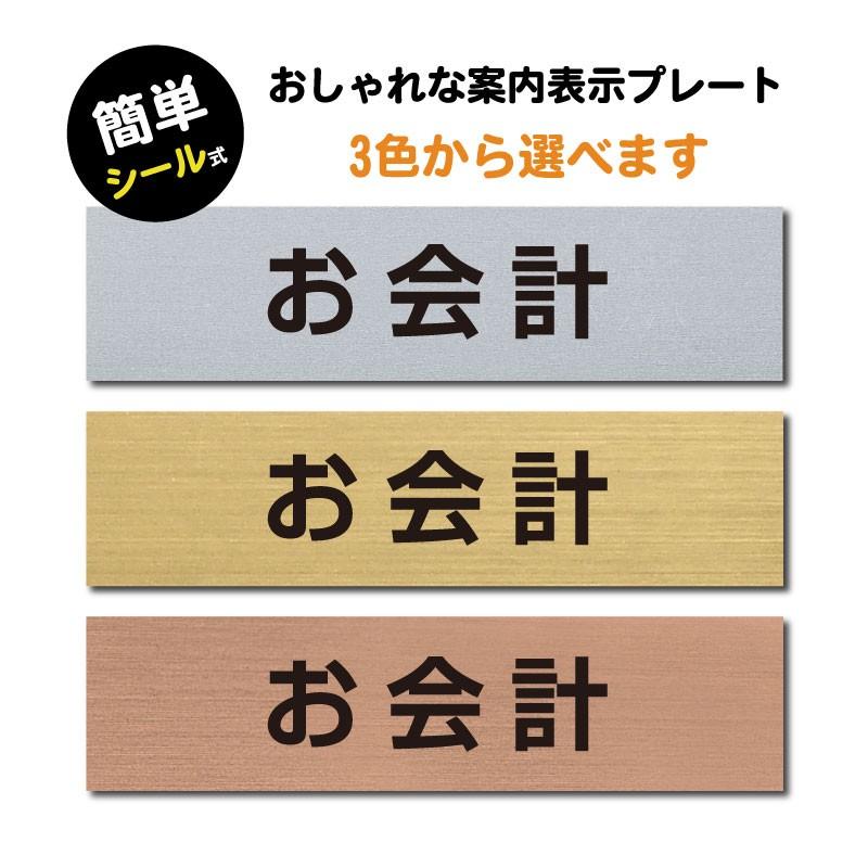 送料無料!ステンレス調 アクリル製 ステッカー プレート おしゃれ 注意書き 表示サイン  店舗 飲食店 レジ 美容院 サロン エステ 病院  屋外対応 sign-p0003｜topkanban