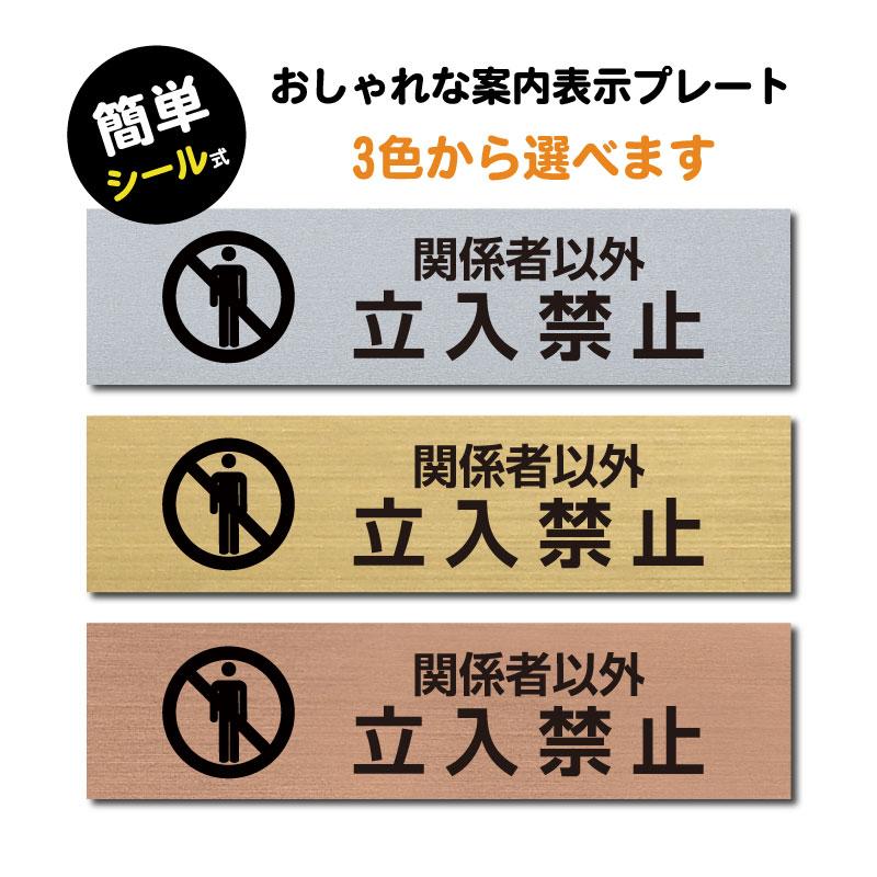 送料無料 ステンレス調 アクリル製 ステッカー プレート おしゃれ 注意書き 案内 入口 出入口 会社 店舗 病院 施設 学校 名場所 屋外対応 Sign P Sign P トップ看板 通販 Yahoo ショッピング