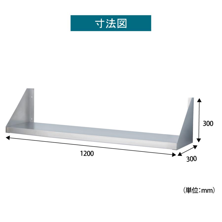キッチン平棚 日本製 業務用 キッチン 収納 棚 ステンレス 幅1200mm