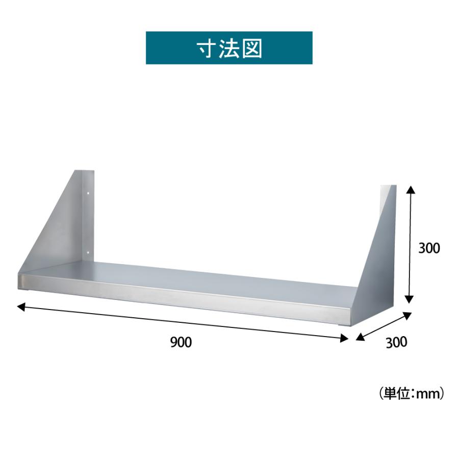 キッチン平棚 日本製 業務用 キッチン 収納 棚 ステンレス 幅900mm