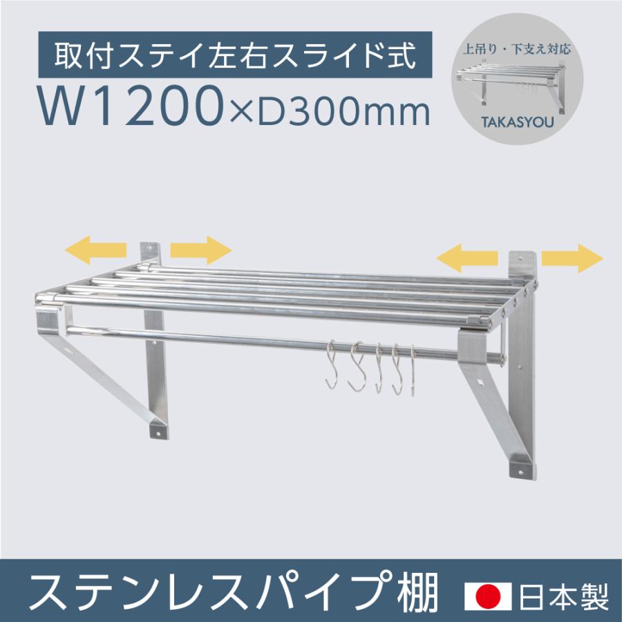 業務用 ステンレス壁掛けパイプ棚 W1800 パイプ棚 壁 収納棚