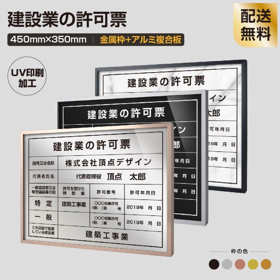 ランキングTOP10 TOP看板 建設業の許可票 W455mm×H355mm 選べるアルミ面板 書体 額縁 UV印刷 法定サイズクリア 宅地 建物 標識  事務所用 事務所看板 sl1035-wg-rb discoversvg.com