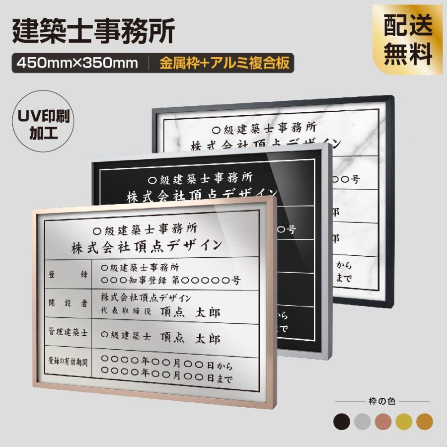 頂点デザイン TOP看板 建築士事務所登録票 455mm×355mm 選べる面板  