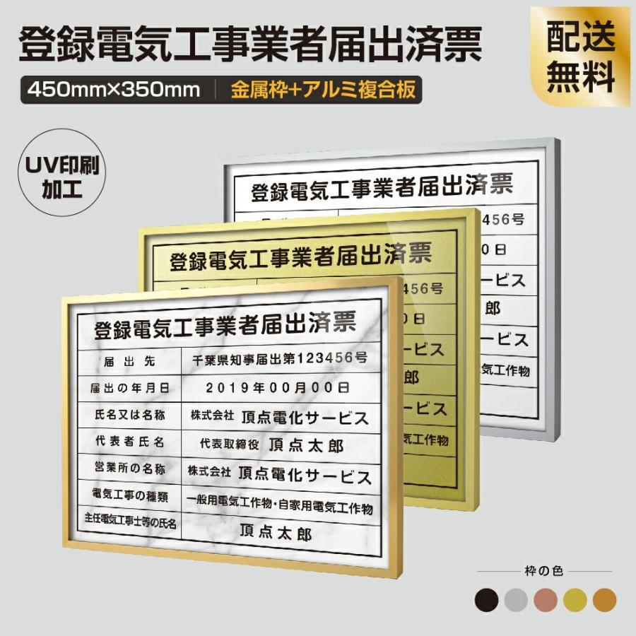 【TOP看板】登録電気工事業者届出済票 455mm×355mm 選べる面板 選べる書体 アルミ板UV印刷 法定サイズクリア 店舗 事務所法定看板許可票sl1035-wrg-todoke｜topkanban｜02