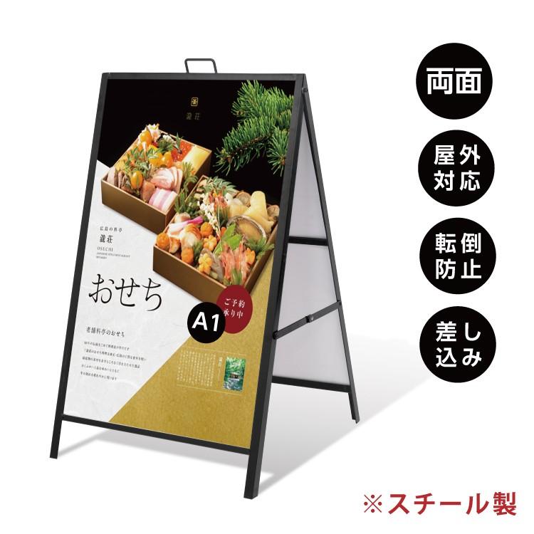 頂点デザイン A型看板 両面 屋外対応 A1サイズ W620×H990mm ポスター