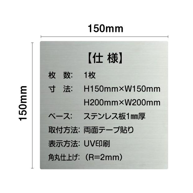 【送料無料】メール便発送 〈ステンレス製〉【両面テープ付】フィッティングルーム ステンレスドアプレートドアプレート W150mm×H150mm プレート看板｜topkanban｜02