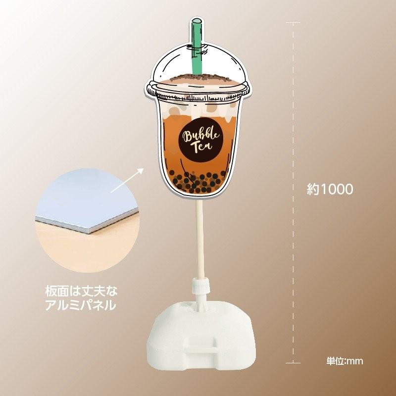 頂点デザイン 格安・注水式 【タピオカドリンク】 立て看板 注水式