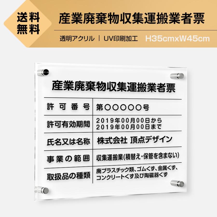 Topkanban 産業廃棄物収集運搬業者票【アクリル】宅建 宿泊 管理 民泊 標識 看板 業者登録票 金看板 H35×W45cm T-cyfqw｜topkanban