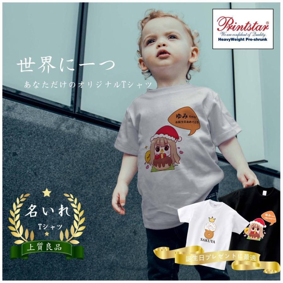 名前入れ無料 選べる8色 子供向き 名前入れtシャツ オリジナルtシャツ 半袖 誕生日プレゼント子 お祝い かわいい 面白いtシャツt085 Cn T02 T085 Cn T02 トップ看板 通販 Yahoo ショッピング